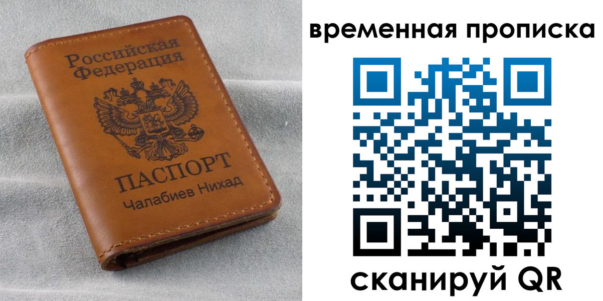 временная регистрация законно в Янауле