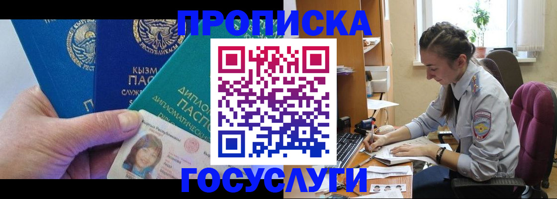 прописка в Янауле