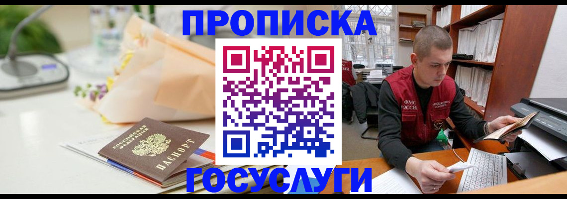 временная регистрация в квартире в Янауле