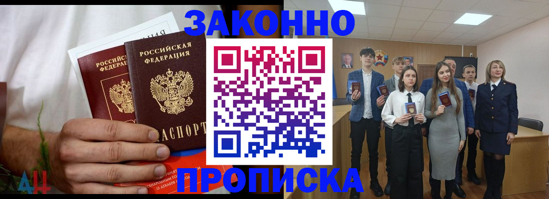 прописка гарантия в Янауле