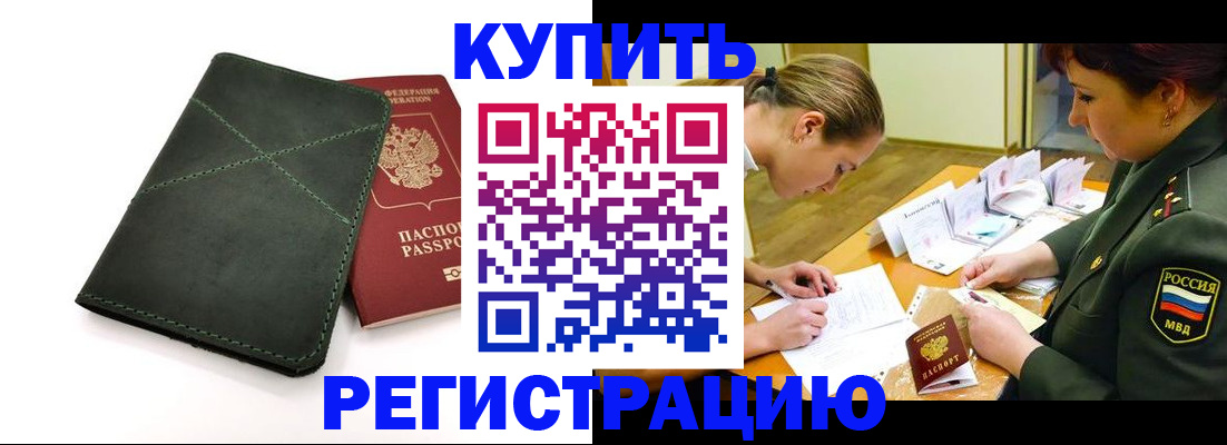 прописка для работы в Янауле