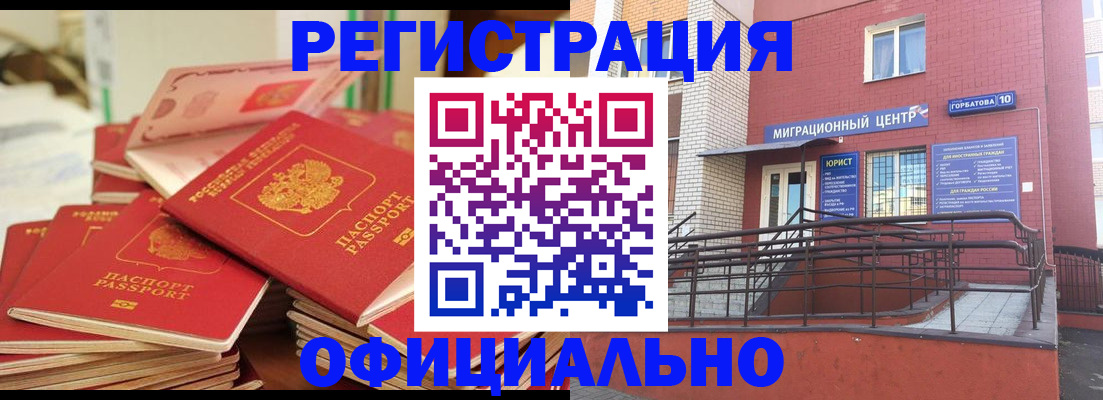 временная регистрация 2025 в Янауле