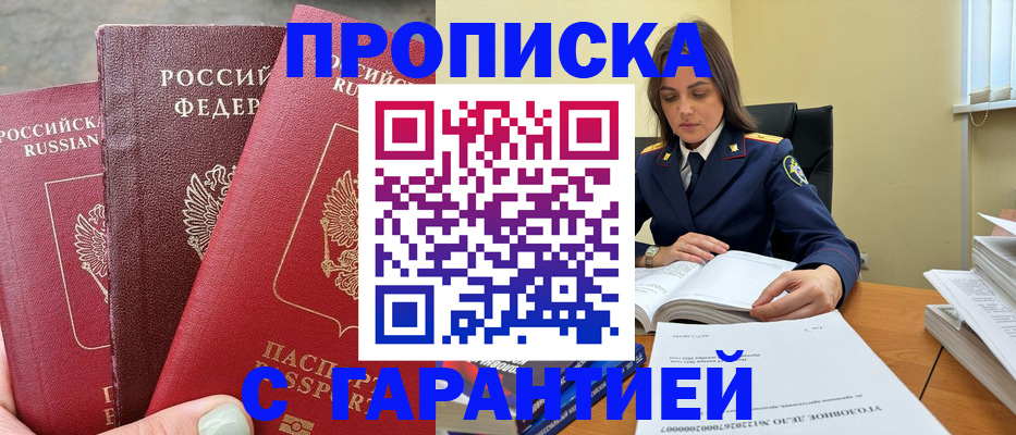 прописка ребенка в Янауле