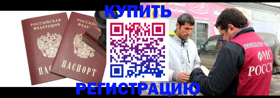 прописка ребенка в Янауле